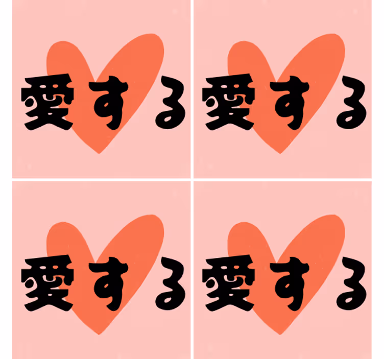 Tekst onderzetters dappere hart symboliek - TenStickers