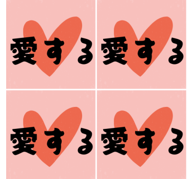 Tekst onderzetters dappere hart symboliek - TenStickers