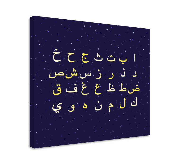 Alphabet en letters canvas schilderij arabisch alfabet stijl - TenStickers