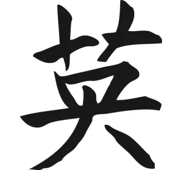 Voertuig sticker in het chinees - TenStickers
