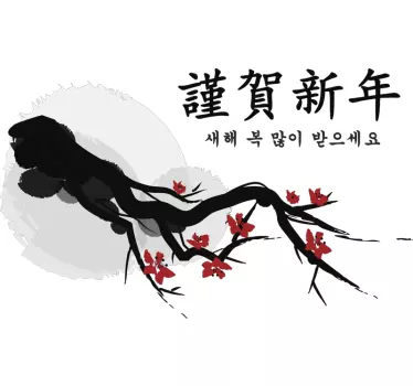 Sticker Japan kersenboom - TenStickers